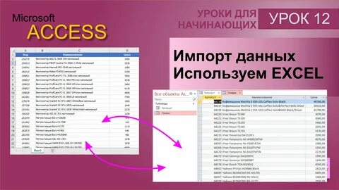 Access 12