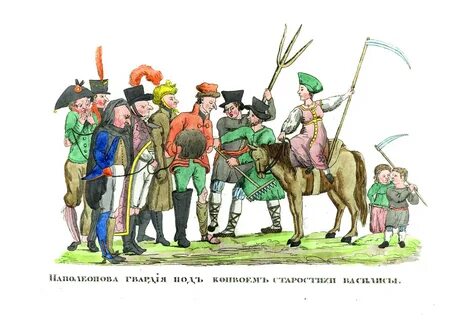 Русский народ в 1812 году