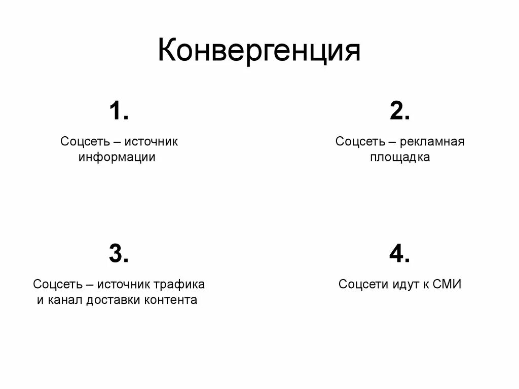 Теория конвергенции. Конвергенция в языкознании примеры. Концепция конвергенции двух факторов. Теория конвергентности в Штерна. Конвергенция штерна