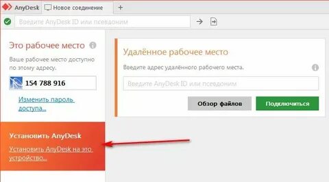 Запросить внесение в белый список anydesk