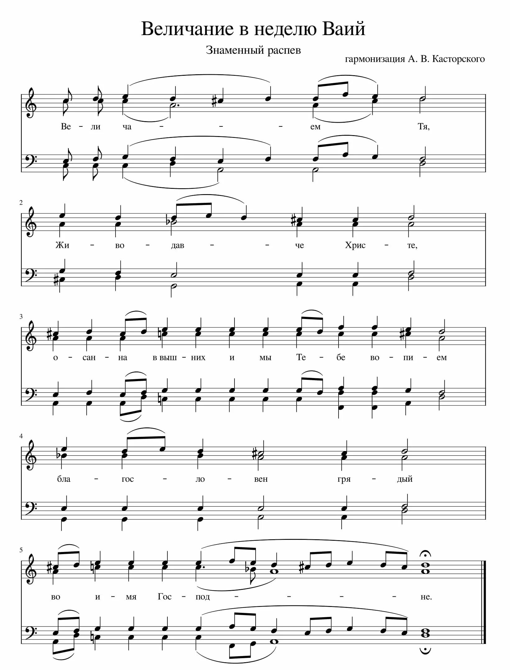 прокимен литургии 3 гласа знаменный распев ноты. литургия знаменный распев. всенощное бдение знаменный распев ноты. крюковая нотация древней руси. антифоны литургии знаменного распева ноты.
