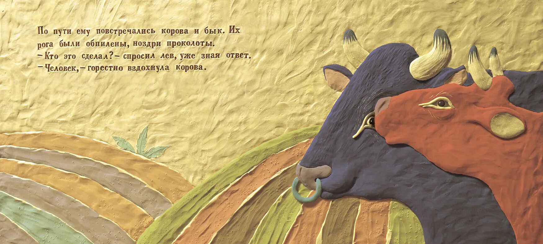 Басня лев и мышь толстой. Египетские народные сказки. лев и мышь сказка. лев и мышь сказка древнего египта. лев и мышь египетская сказка.