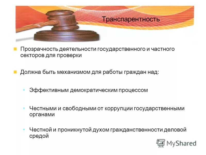 прозрачность бизнеса. сектора общества. предприниматель фон. открытость и прозрачность деятельности профсоюза. открытости и прозрачности деятельности.