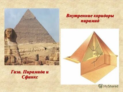 Где пирамиды