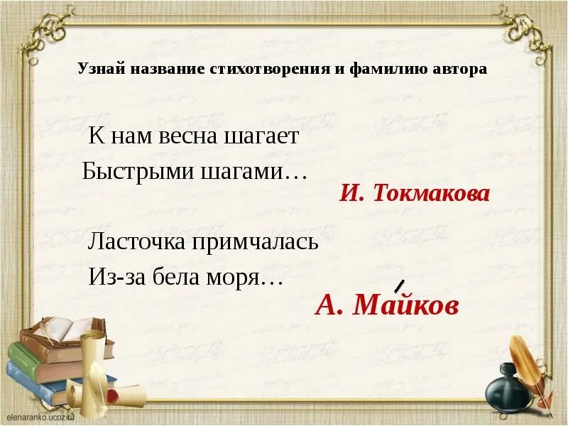 Стихотворение. Название стихотворения. Отгадай название стихотворения. Ю энтина про дружбу стихотворение. Название стихотворения.