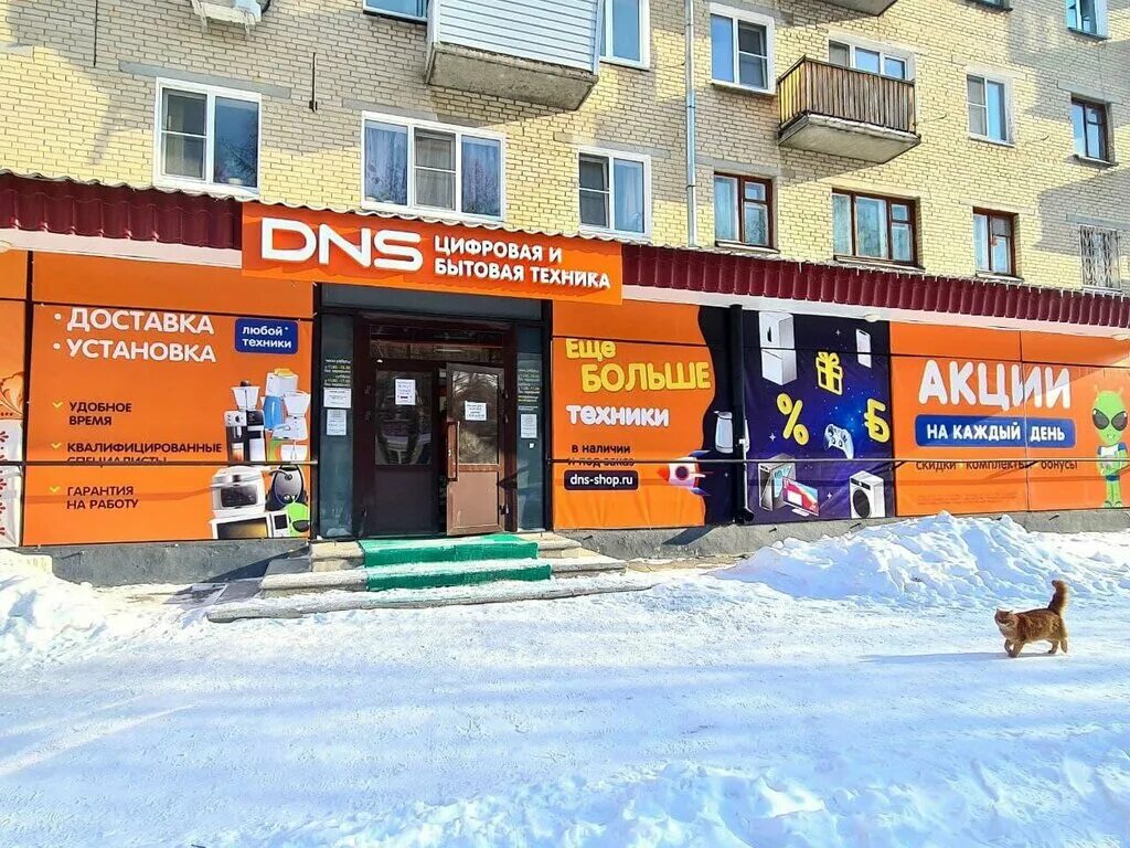Днс озёрск фестиваль. Магазин днс озерск. Магазин днс озерск. Dns челябинск. Магазин днс озерск.