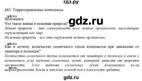 География 5 6 класс стр 74 вопросы