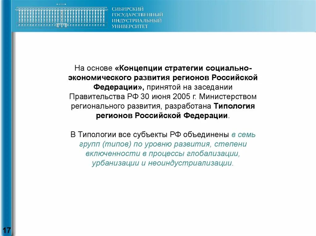 Проект стратегии социально экономического развития региона Проект развития территории муниципального образования