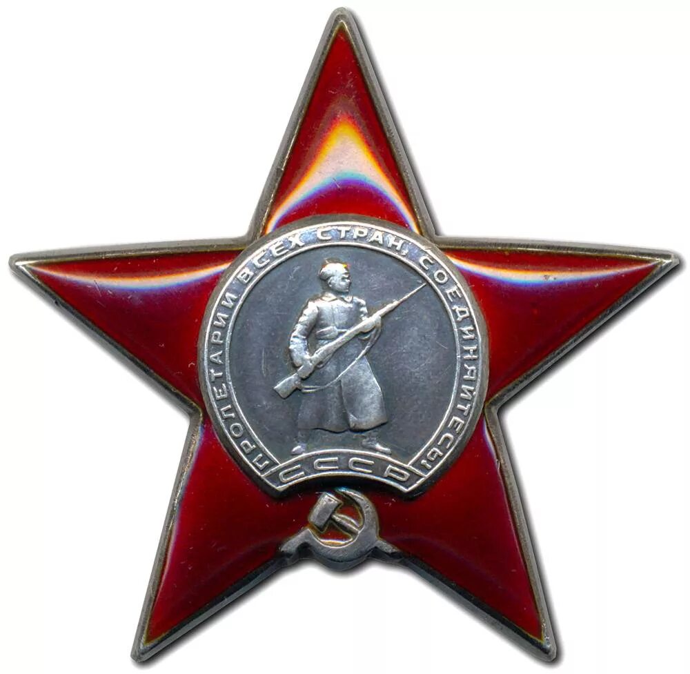 Ордин красной звезды 1945. Орден красной звезды 1944. Орден красной звезды посмертно. Ордена красной звезды завод. Орден красной звезды 2 степени.
