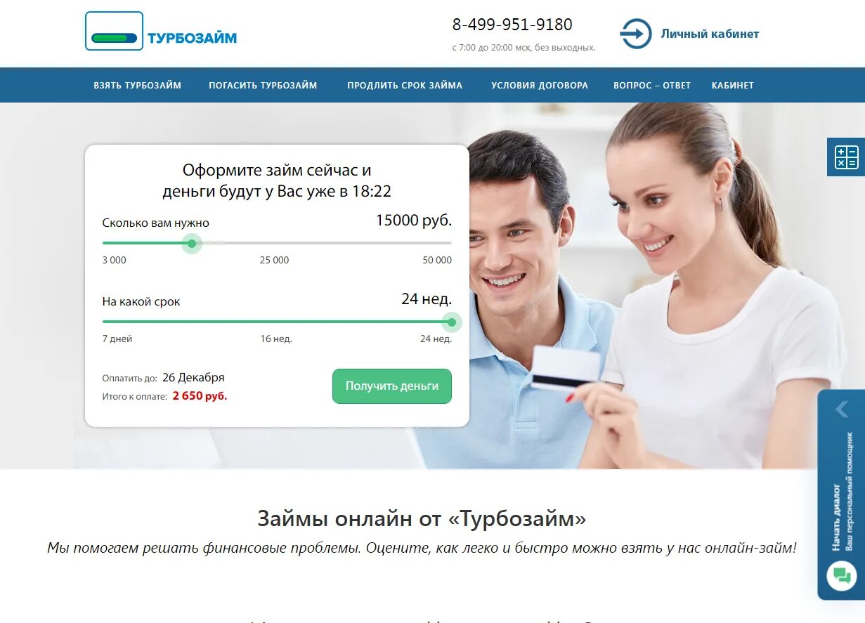 Займ личный кабинет. Займы онлайн без отказа. Микрозайм на год на карту. Кредит онлайн. Займ на карту.