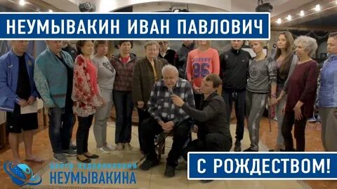 Санаторий неумывакина