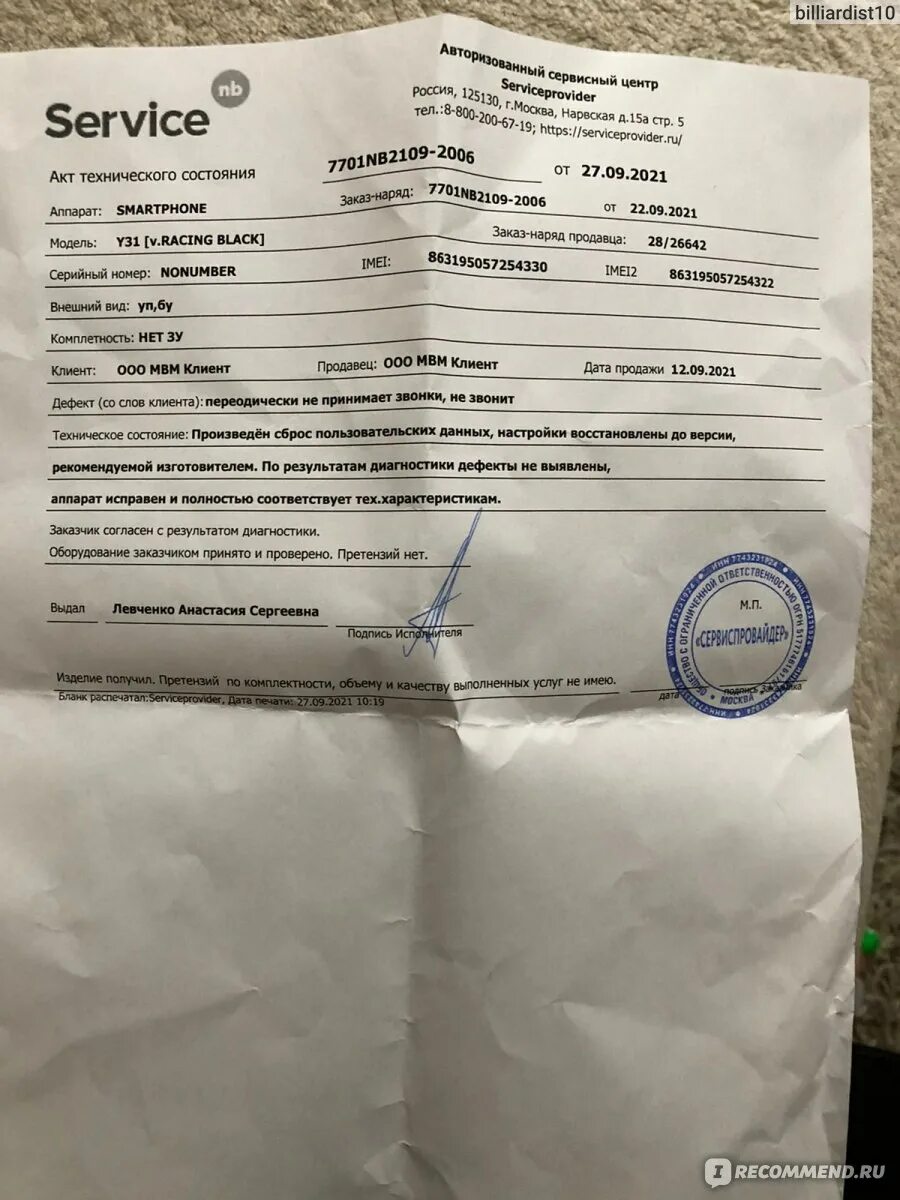 Московский сервисный центр отзывы. Сервисный центр отзывы. ооо нб сервис. отзыв об сервисе. отзыв в сервисный центр авто.
