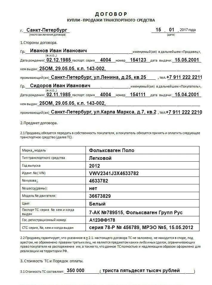 Образец купли продажи авто 2024. Образец заполнения договора купли-продажи автомобиля. Как заполняется бланк купли продажи авто. Договор купли продажи авто образец заполнения. Бланк заполнения договора купли продажи автомобиля.