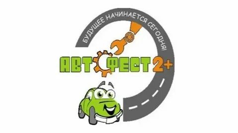 Автофест