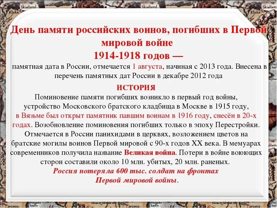 Акция память отчет. День памяти российских воинов, погибших в первой мировой войне. День памяти российских воинов погибших в первой мировой войне 1914-1918. 1 Августа день памяти погибших в первой мировой войне. 1 Августа день памяти воинов погибших в 1 мировой войне.