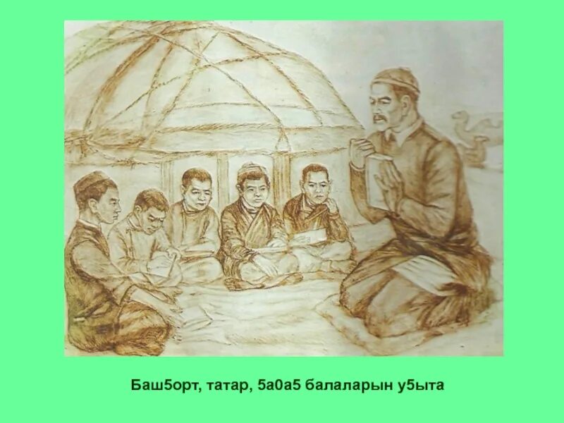 Акмулла день башкирского языка. Мифтахетдин акмулла день башкирского языка. рисунок ко дню башкирского языка. день башкирского языка презентация. портрет акмуллы ко дню башкирского языка.