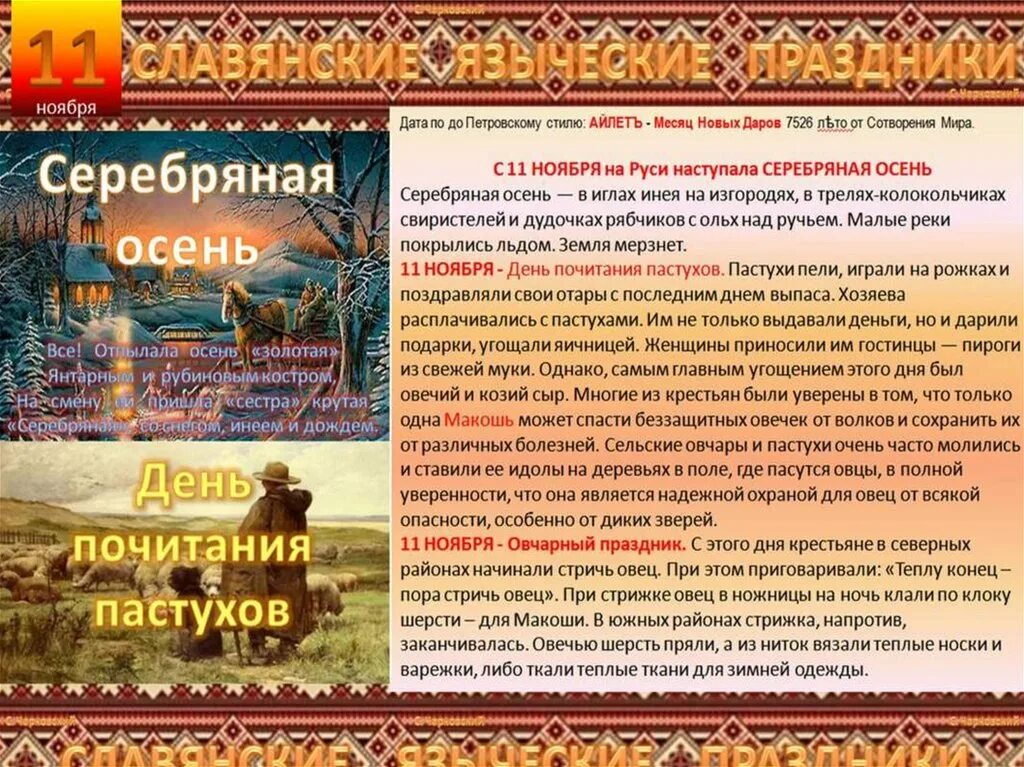 декабрь по славянскому. какой старославянский праздник. 19 февраля славянский праздник. евдокия ладинец. какой старославянский праздник.