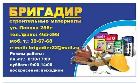График работы магазин бригадир