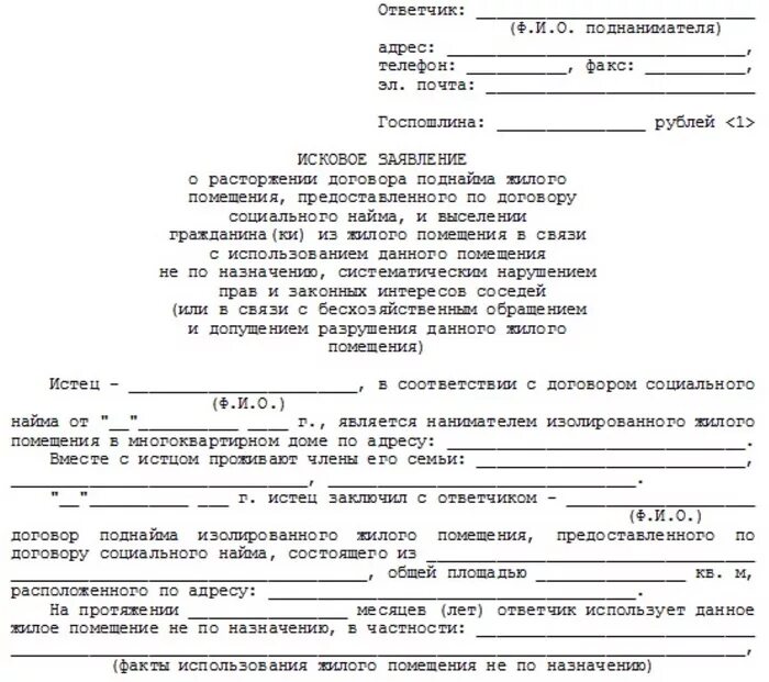 Исковое заявление о выселении из жилого помещения квартирантов. Образец искового заявления на принудительное выселение. Образец искового заявления в суд на выселение из квартиры образец. Исковое заявление о выселении из жилого помещения пример. Иск об обязании заключить договор