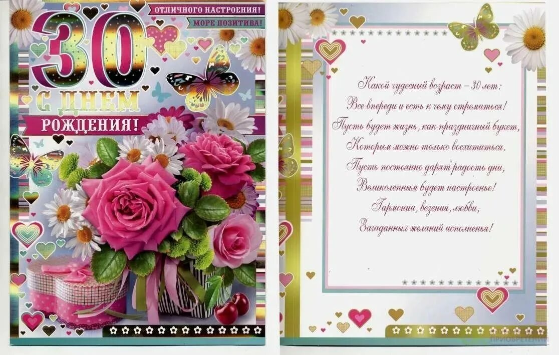 Поздравление с рождением дочки 30 лет. Поздравление с юбилеем 30 лет девушке. открытки с юбилеем женщине 30. поздравление с днём рождения женщине 30 лет оригинальные. поздравления с юбилеем женщине 30.