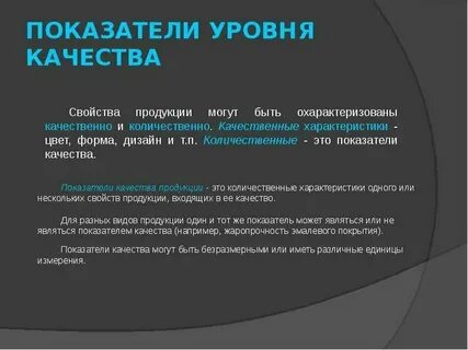 Уровень качества ремонта