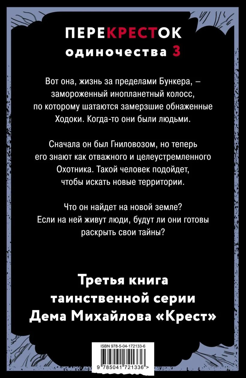 Перекресток дем михайлов аудиокнига. Дем Михайлов перекресток одиночества. Перекресток одиночества книга. Книга перекресток одиночества 3. Перекресток одиночества 1.