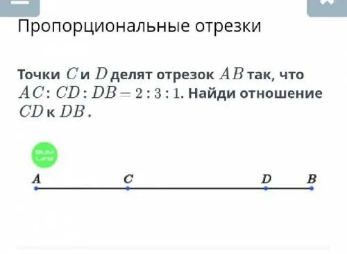 Точка делит отрезок пропорционально. Точка д делит отрезок АВ В отношении. Точка и делит отрезок AC. Как найти отрезок аб.