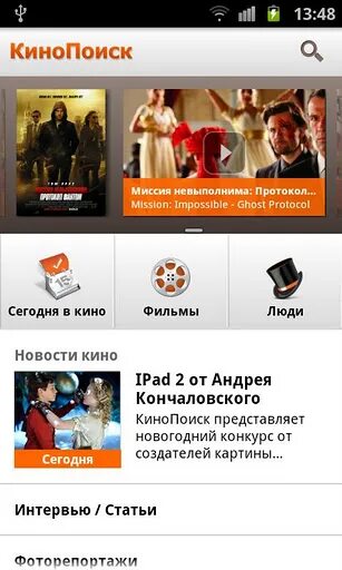 КИНОПОИСК скрин. КИНОПОИСК андроид. КИНОПОИСК к1. Кинопоиск файл apk