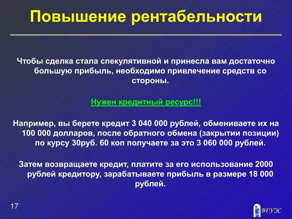 Рентабельность повысилась