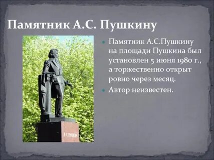 Рассказ про памятник