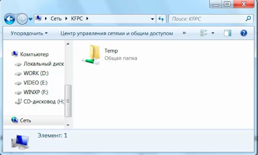 Сетевая папка это. Сетевая папка. Сетевая папка на компьютере. Сетевая папка Windows. Общая папка в локальной сети.