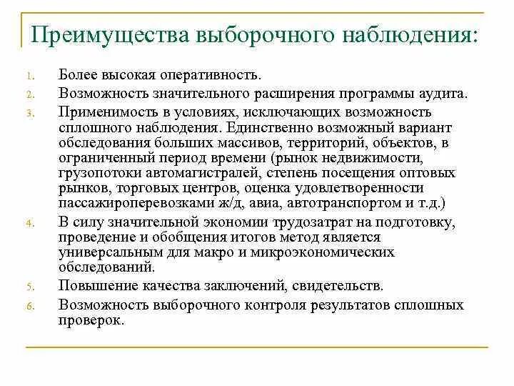 Способ выборочного наблюдения. Преимущества выборочного наблюдения. Основные понятия выборочного наблюдения. Понятие выборочного наблюдения в статистике. Методология выборочного наблюдения.