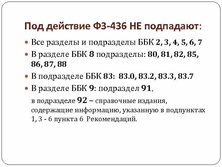 Попадает под действие федерального закона. Маркировка возрастных ограничений. Возрастная маркировка книг. Возрастные ограничения в библиотеке. Маркировка книг по возрасту.