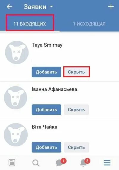 Как в контакте удалить заявку в друзья