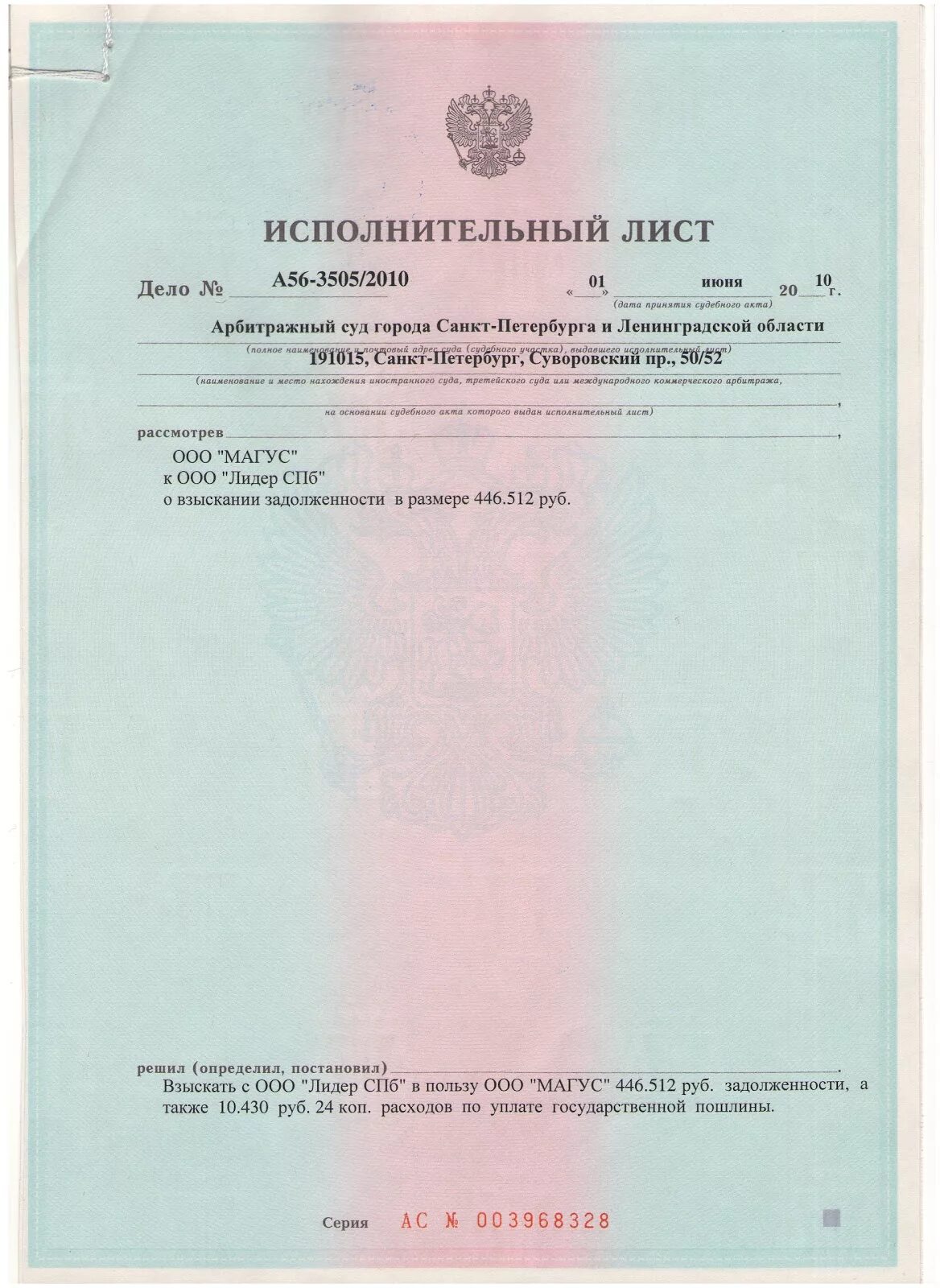 Потерял исполнительный лист. Исполнительный лист. Исполнительный лист о взыскании задолженности. Исполнительный лист по расторжению брака. Исполнительный лист на возмещение судебных расходов.