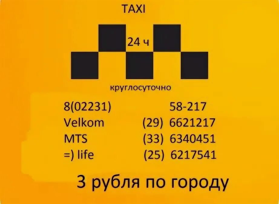 расписание маршрутных такси могилев быхов. г. быхов могилевская область. быхов могилёв минск маршрутка расписание. визитка такси межгород.