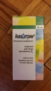 Аквадетрим состав