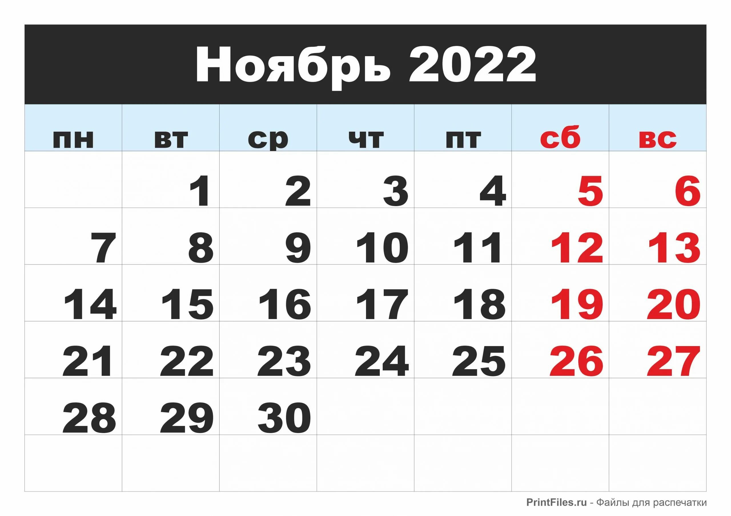 6 ноябрь 2018