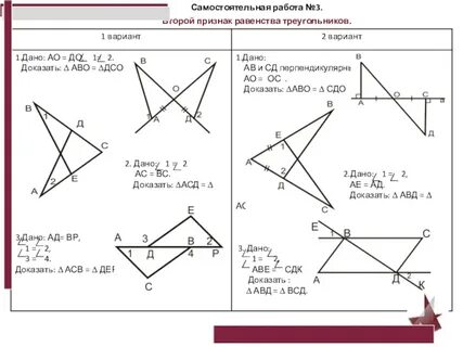 Задачи на признаки равенства треугольников 7 класс по готовым чертежам