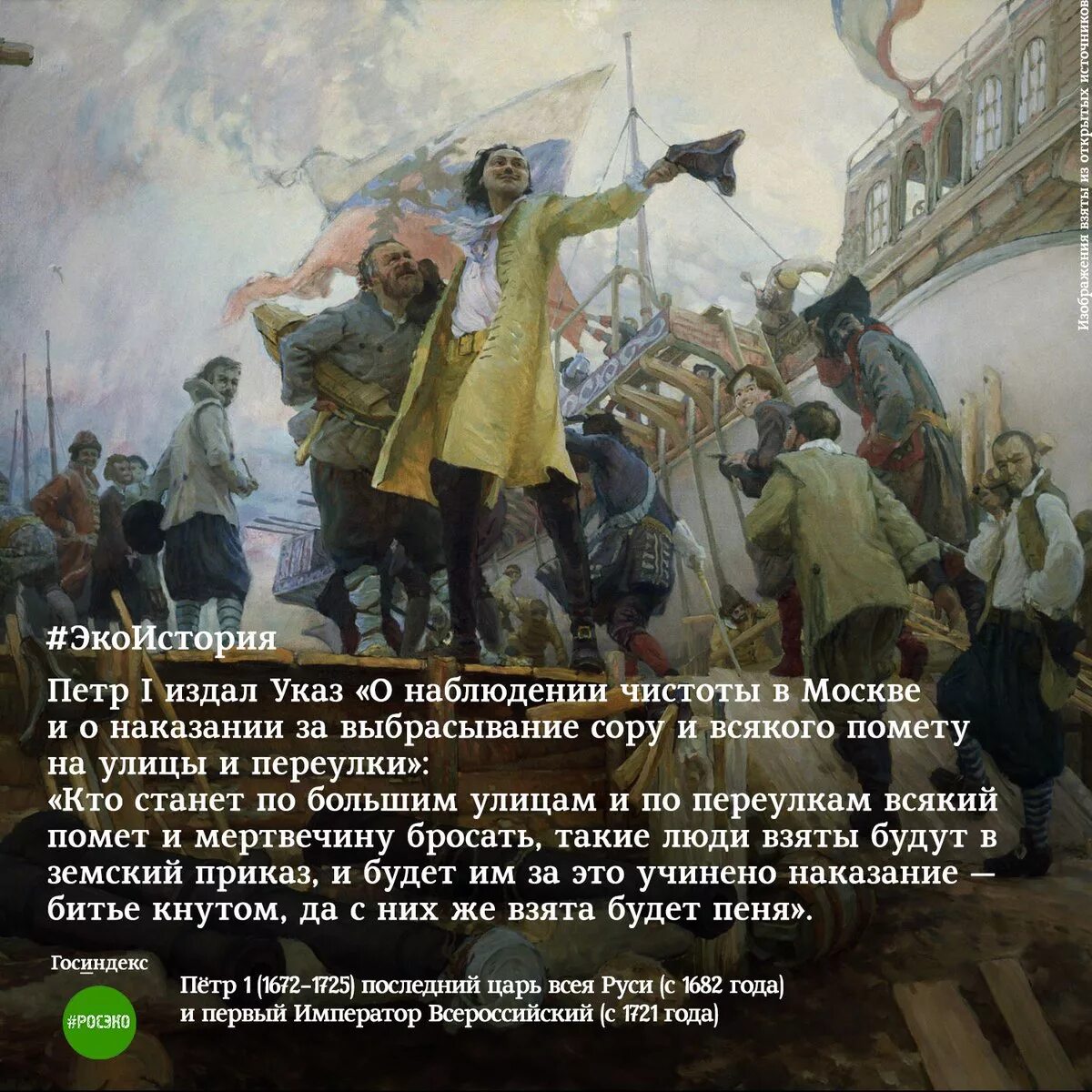 Почему император издал такой приказ. 9 апреля 1699 года петр i издал указ о наблюдении чистоты в москве. указ петра 1 о чистоте в москве. петр первый издает указ. петр 1 указ о мусоре.