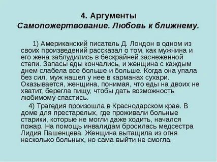 Жертвенность сочинение