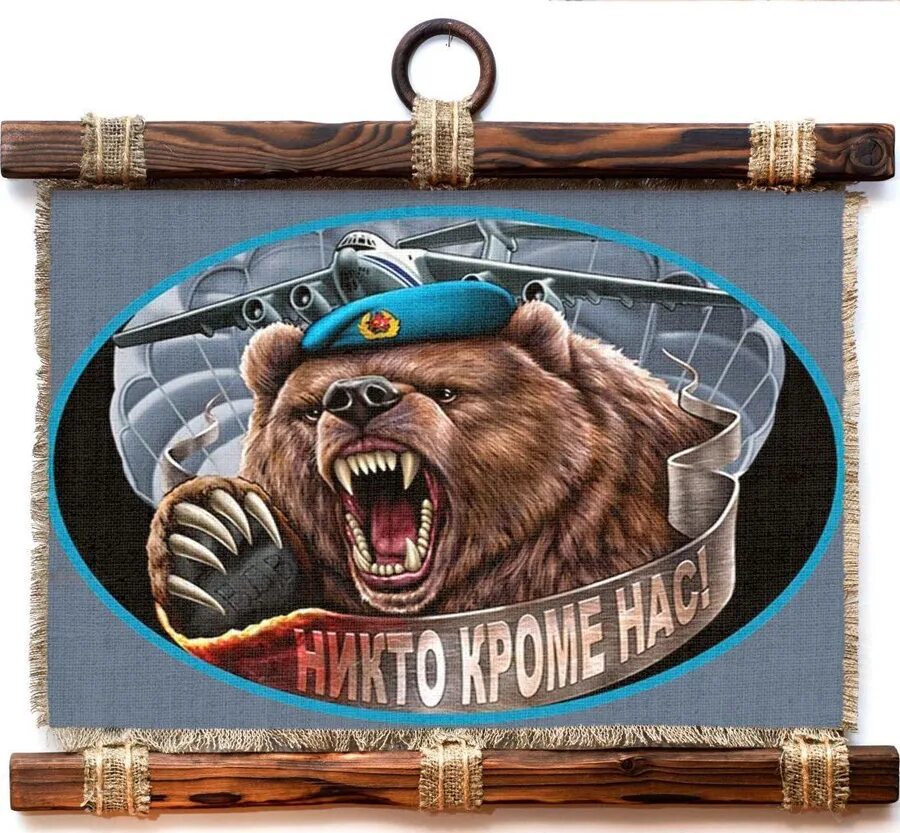 Вдв никто кроме нас медведь. Медведь вдв. Вдв никто кроме нас медведь. Медведь десантник. Подарок на день вдв.