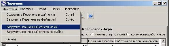 Программа перечень льготных профессий последняя версия 2025. Список сотрудников в программе. поименный список к перечню. поименный список в пфр. поименный список к перечню льготных профессий.