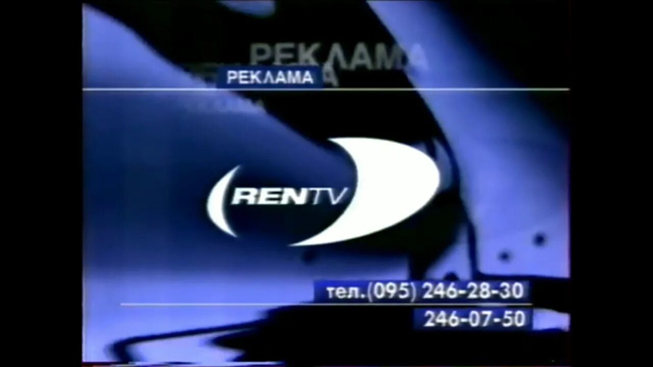 Рен тв 2002. Рекламный блок (ren-tv,2006). 04 01. Анонс и реклама ren tv 2004. Рен тв 2002.