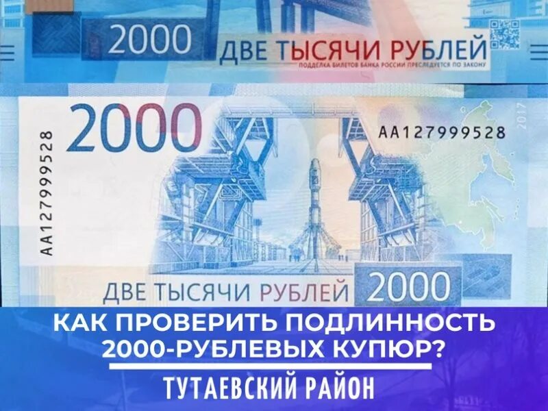 Выбери купюру. Купюра 2000 рублей. Банкнота 200 и 2000 рублей. 2000 Рублей бумажка. 200 Рублей и 2000 рублей.