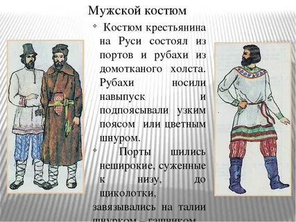 Одежда на руси названия