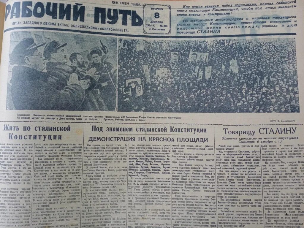 Газета рабочий путь. Газета рабочий путь 1917. Издание рабочий путь. Газета 1936 года. Рабочий путь сайт