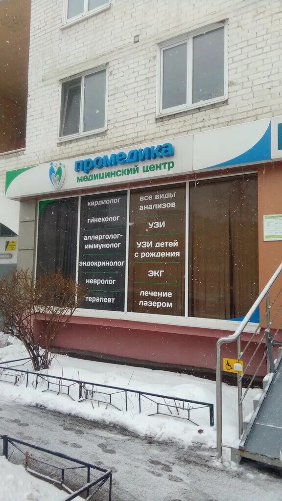 промедика белгород запись. промедика щорса 48а. белгородский проспект 77 промедика. медицинский центр «промедика» на конева. щорса 48а белгород.