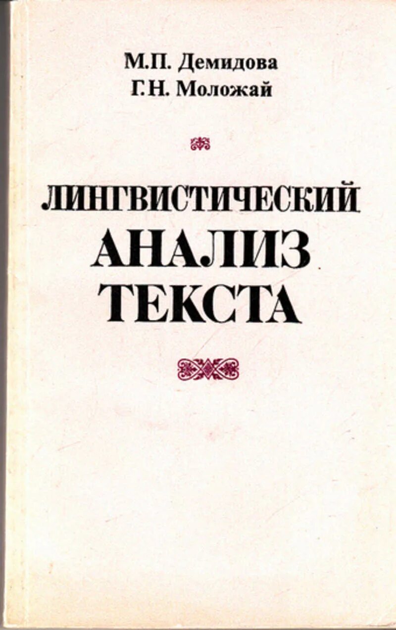 Анализ художественного текста книга. Книга лингвистический анализ. Детская литература в лингвистике. Правовое дело конспекты. Лингвистический анализ текста.
