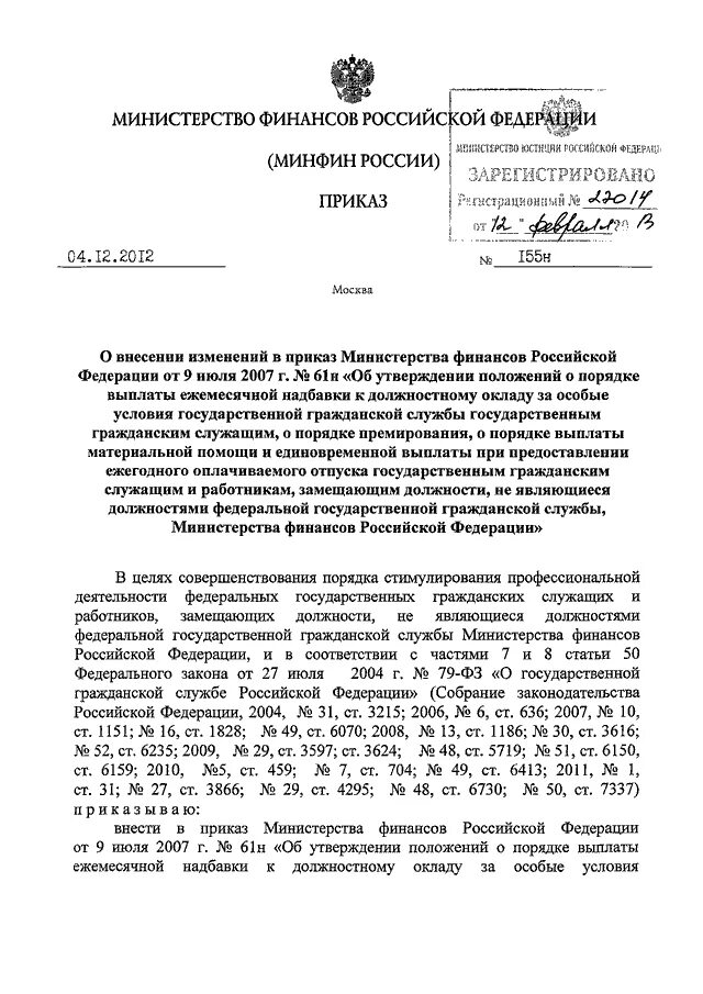 Обращение в Министерство финансов Российской Федерации. Приказ Министерства финансов Российской Федерации. 61 Н приказ Минфина. Заявление в Минфин.